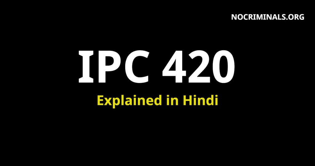 section-420-ipc-in-hindi-ipc-420-bailable-or-not-indian-penal-code-youtube