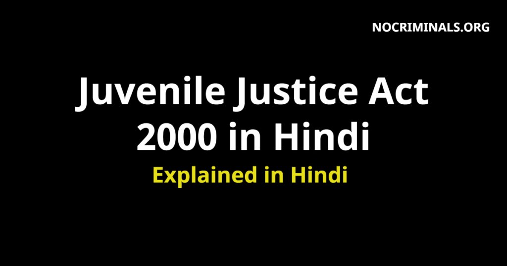 juvenile-justice-act-2000-in-hindi