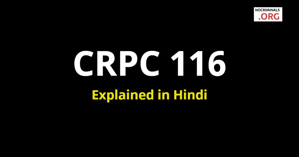 section 116 3 crpc in hindi