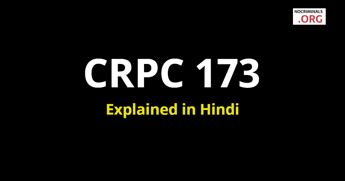 सीआरपीसी की धारा 173 क्या है | Section 173 CRPC In Hindi (दण्ड ...